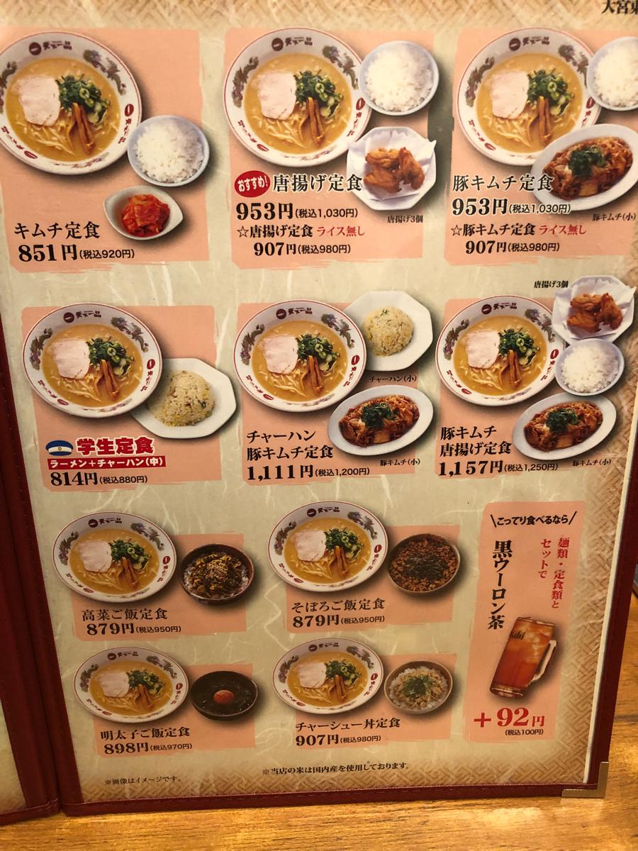 クックドア 天下一品 大垣店 岐阜県大垣市 のお気に入りコメント 口コミ 一覧 30ページ