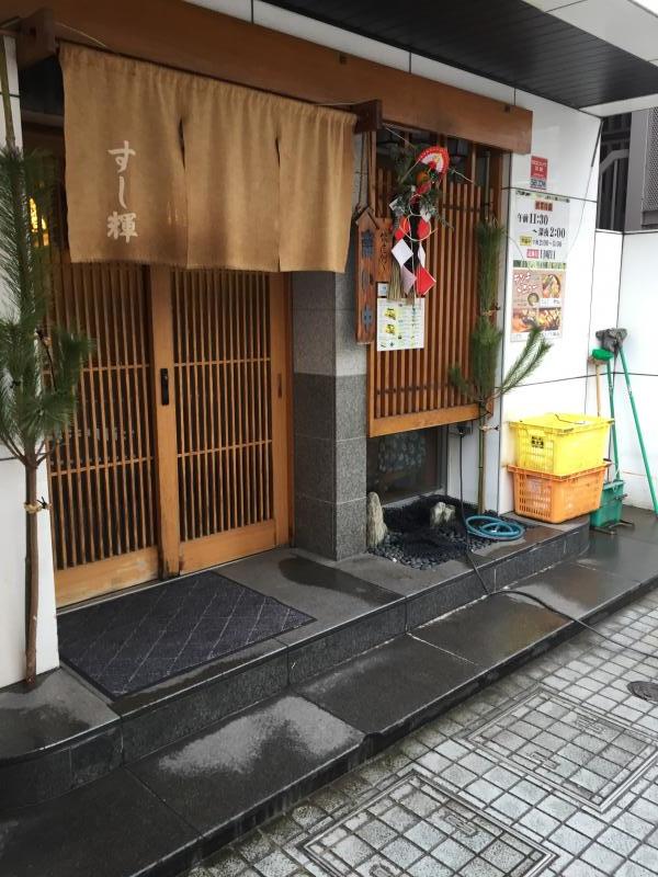 クックドア すし輝 東京都