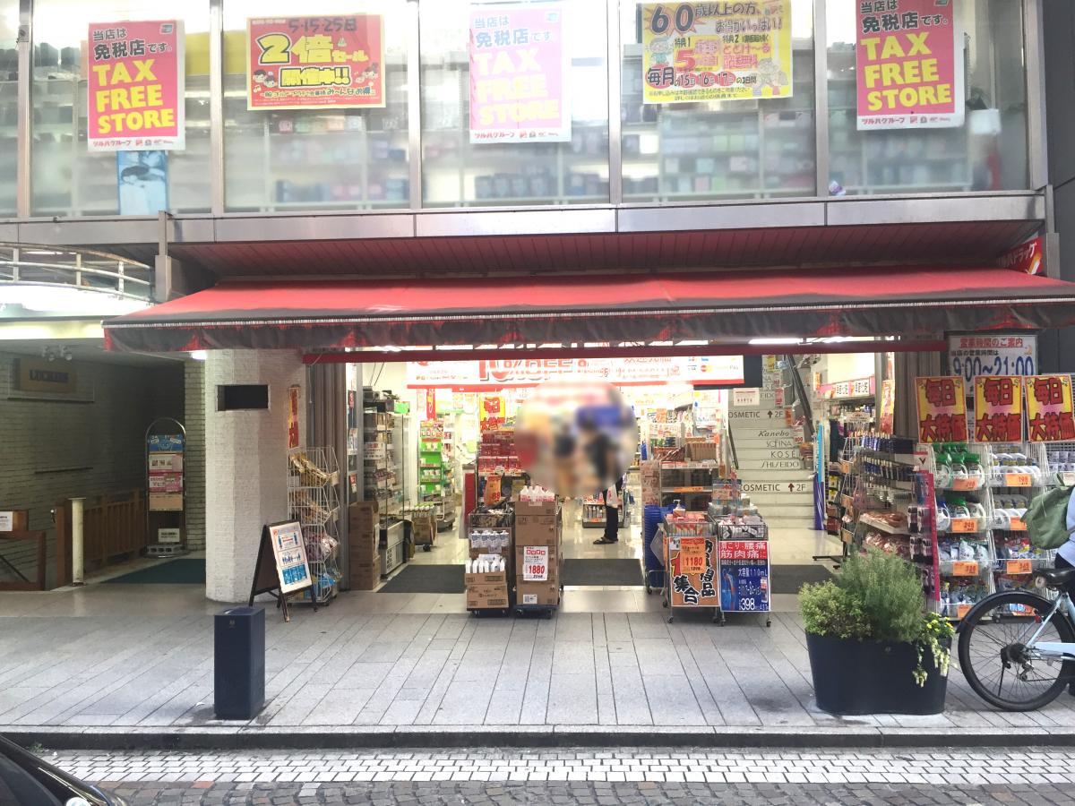 ツルハドラッグ 横浜元町店/ホームメイト ツルハドラッグ 横浜元町店/ホームメイト