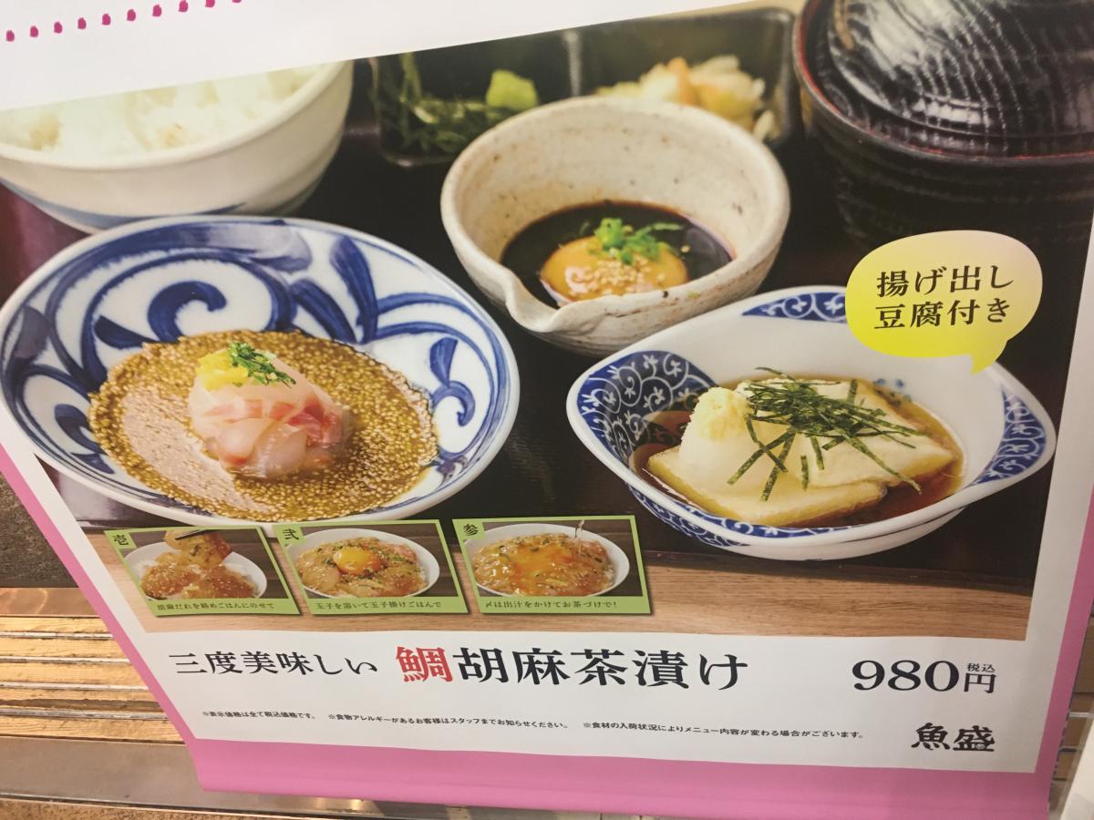 クックドア 魚盛 有楽町ビル店 東京都