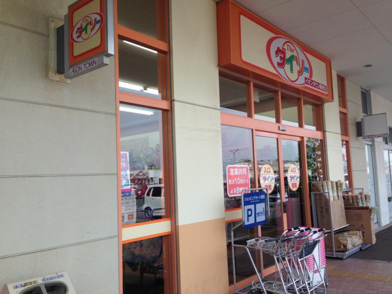 マーケットピア ザ ダイソー イオンタウン高砂店 高砂市梅井