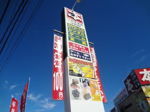 マーケットピア 三洋堂書店 香芝店 香芝市別所