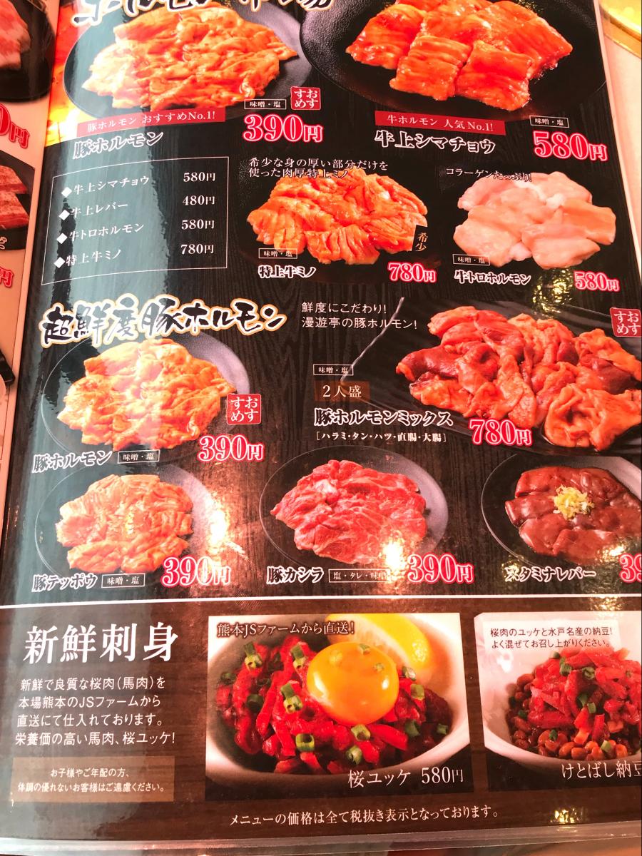 クックドア 焼肉や 漫遊亭 筑西 横島店 茨城県