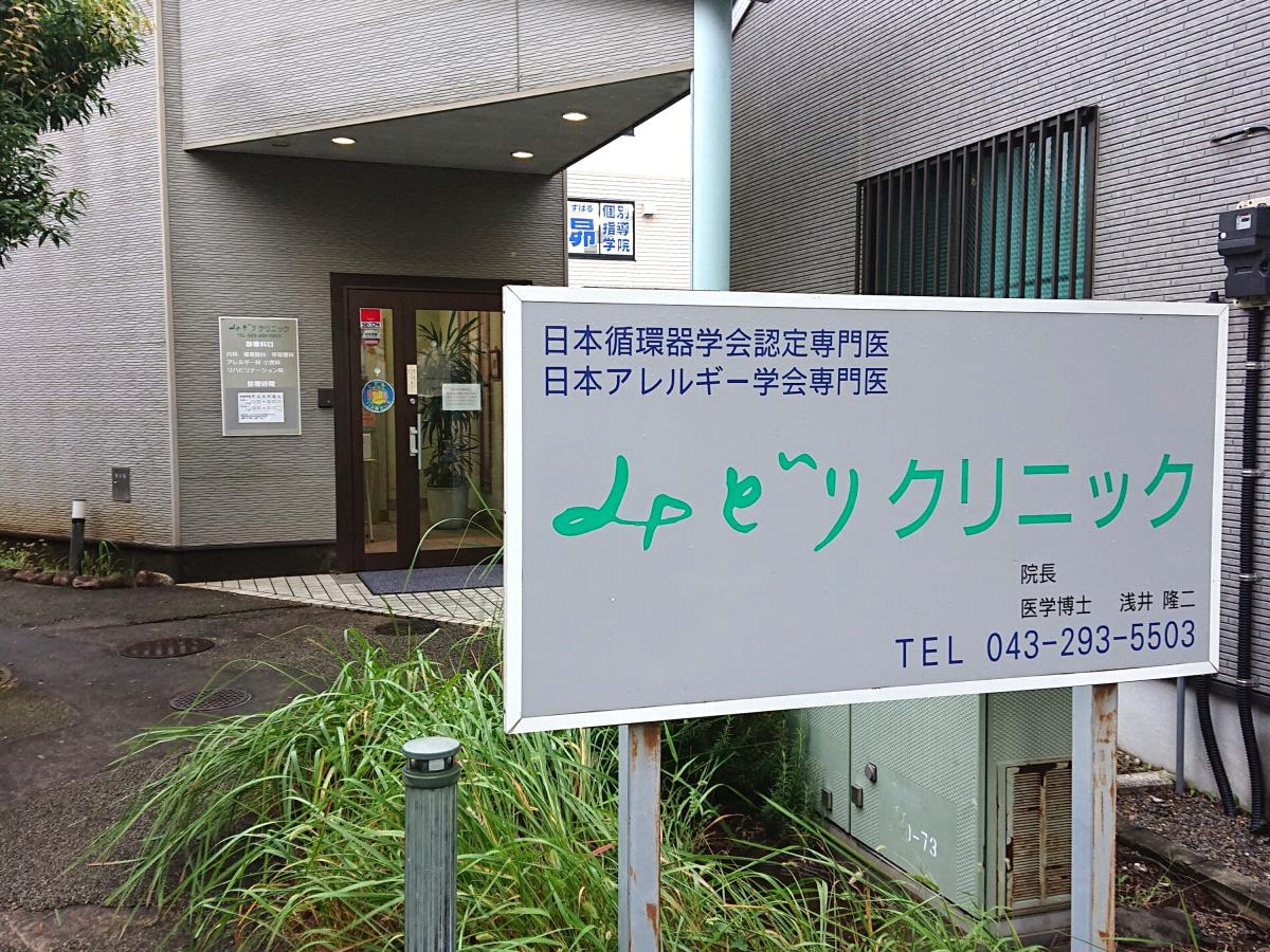 ドクターマップ みどりクリニック 千葉市緑区おゆみ野中央