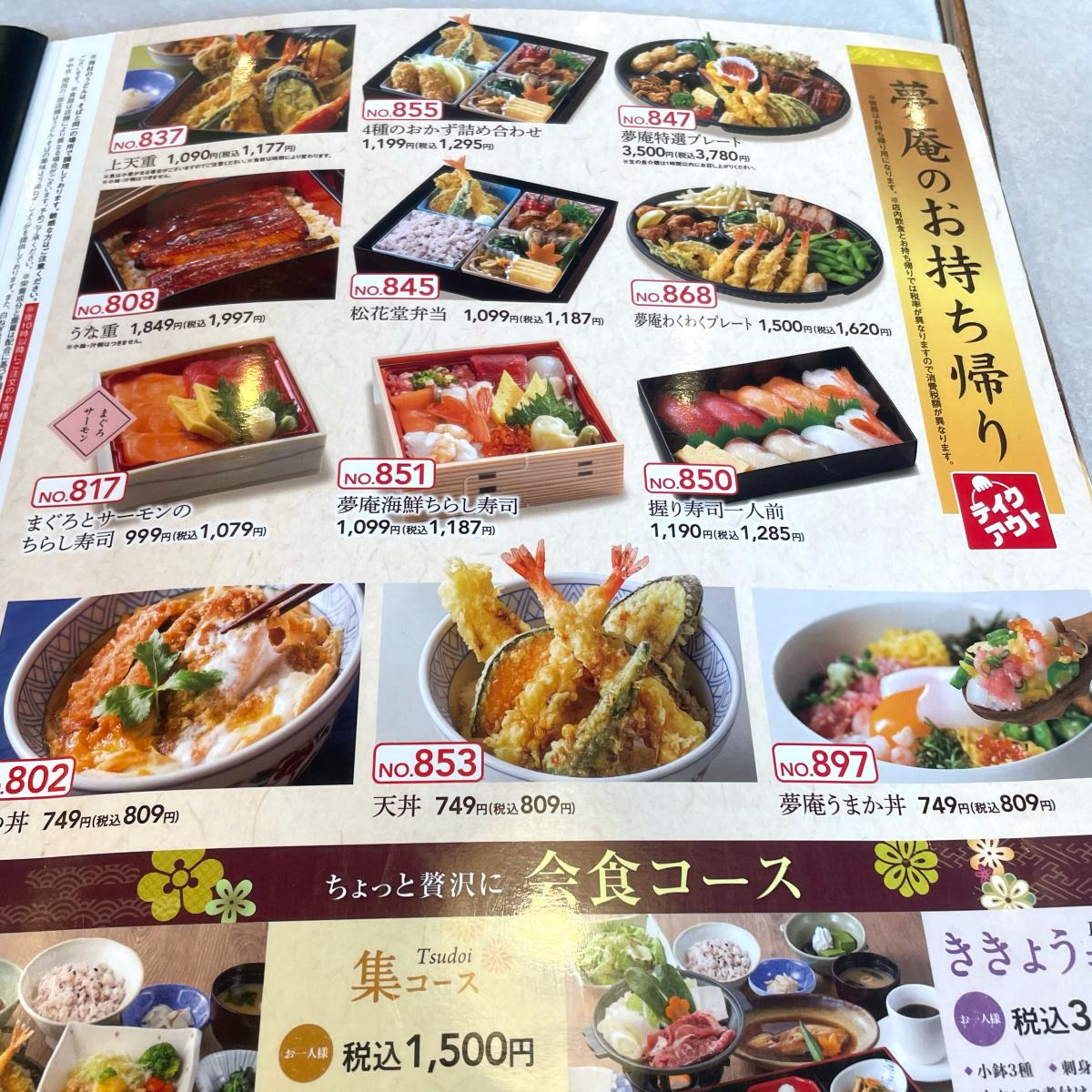 クックドア うまか丼 夢庵 横浜片倉町店への口コミ