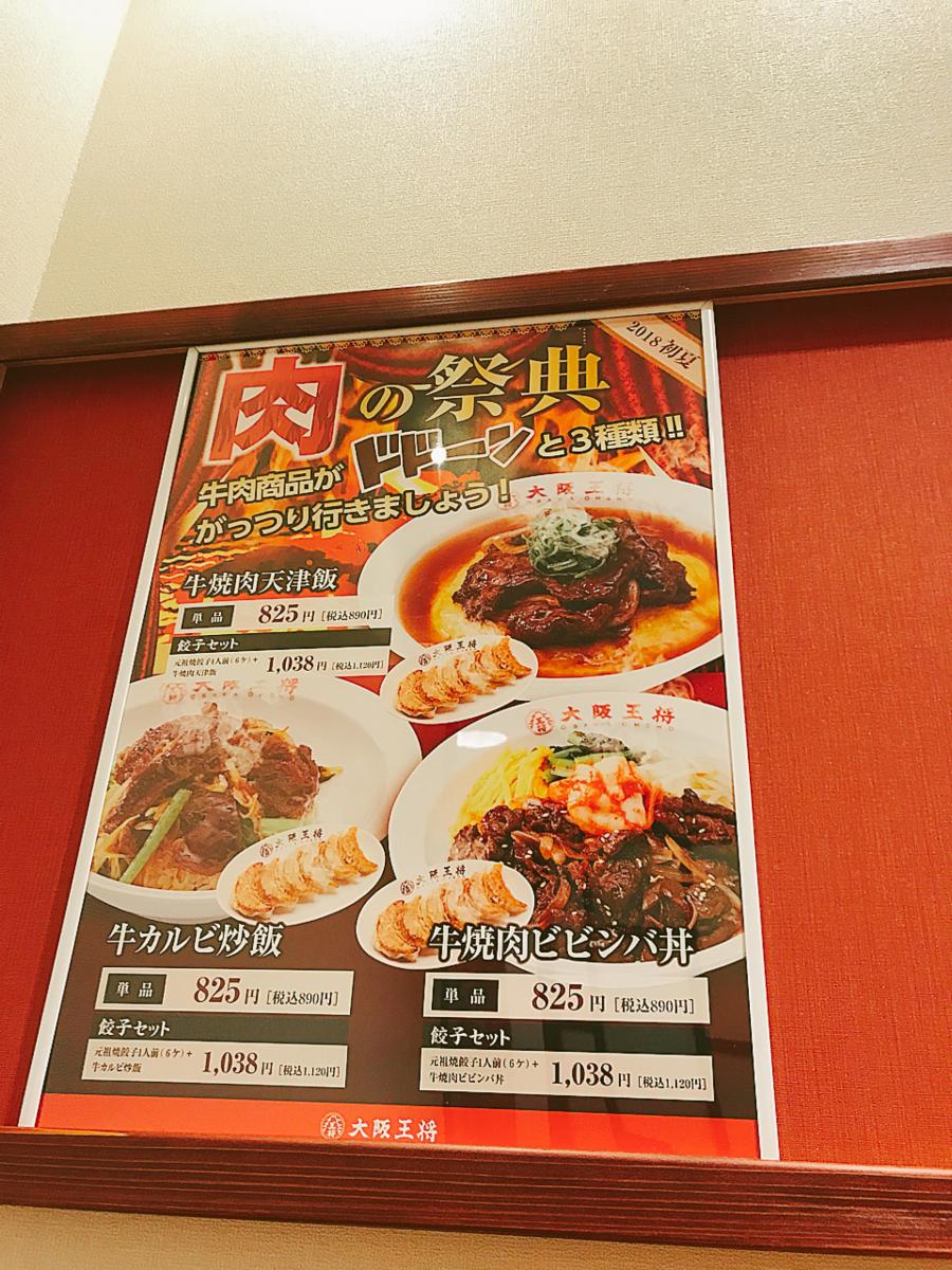 クックドア 大阪王将 宮崎青葉店 宮崎県
