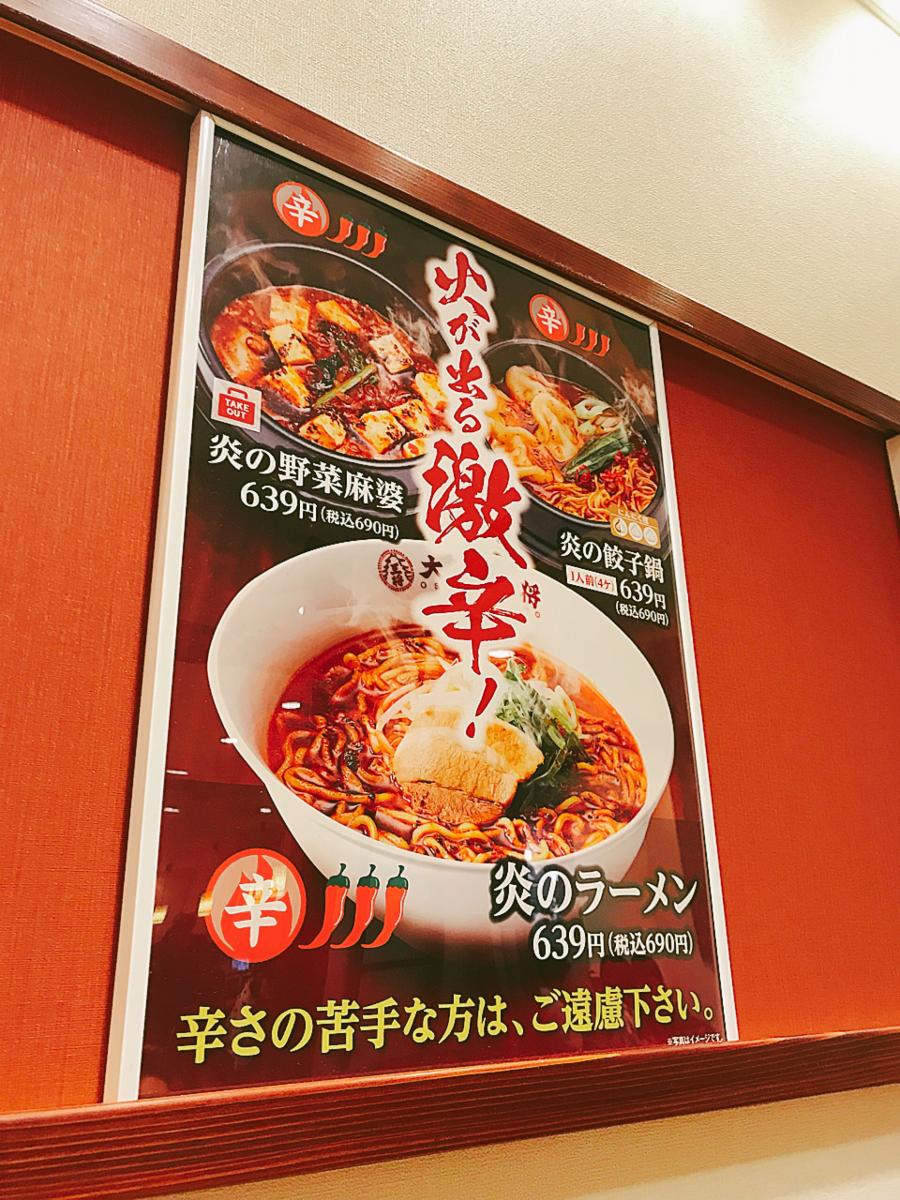 クックドア 大阪王将 宮崎青葉店 宮崎県