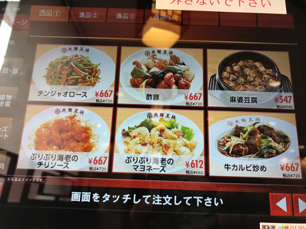 クックドア 大阪王将 宮崎青葉店 宮崎県