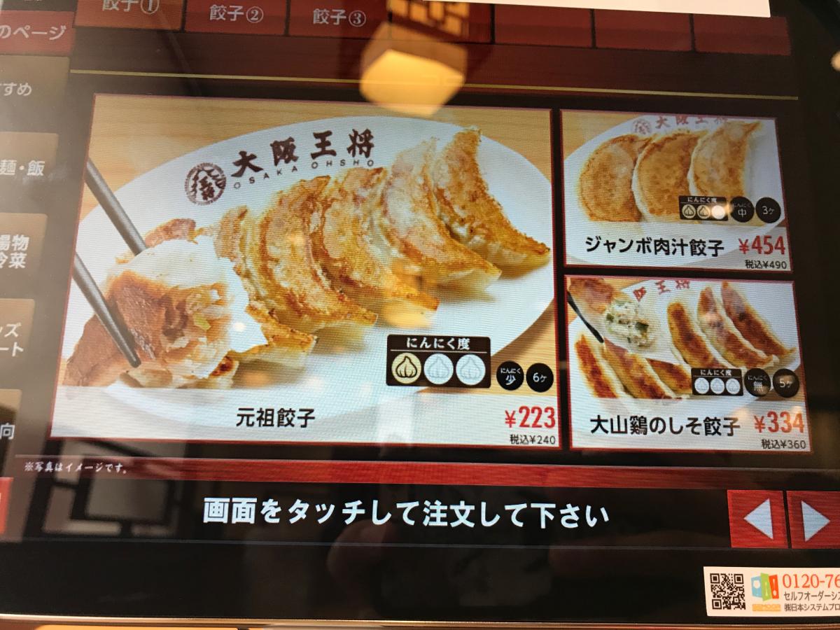 クックドア 大阪王将 宮崎青葉店 宮崎県