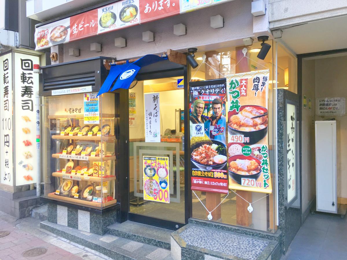 クックドア 富士そば 高田馬場駅前店 東京都