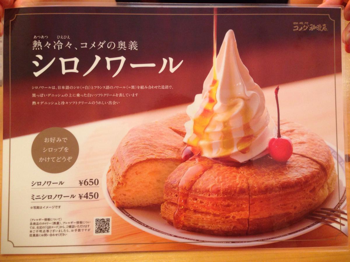 クックドア コメダ珈琲店 可児広見店 岐阜県