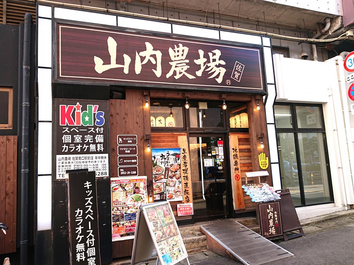 クックドア 山内農場 佐賀南口駅前店 佐賀県