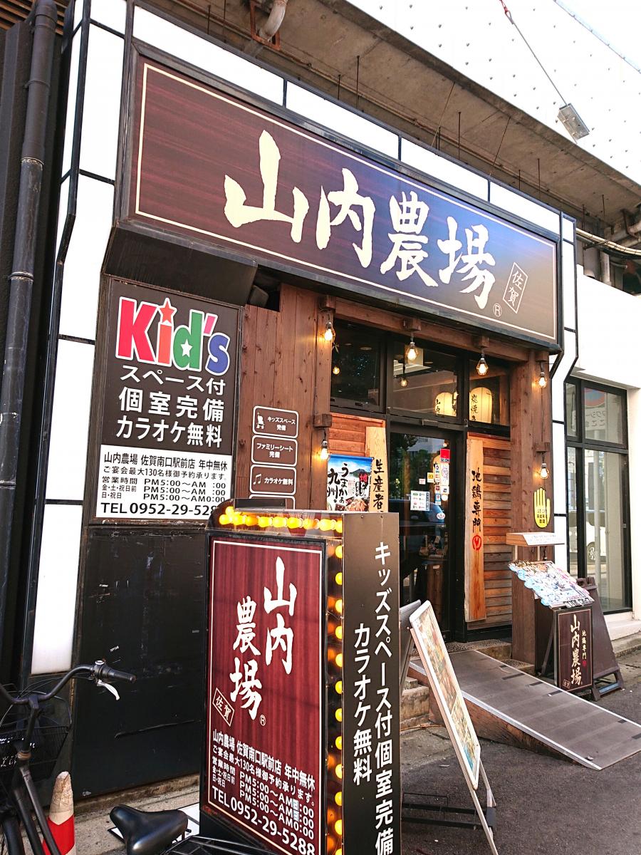 クックドア 山内農場 佐賀南口駅前店 佐賀県佐賀市 投稿ユーザー写真集