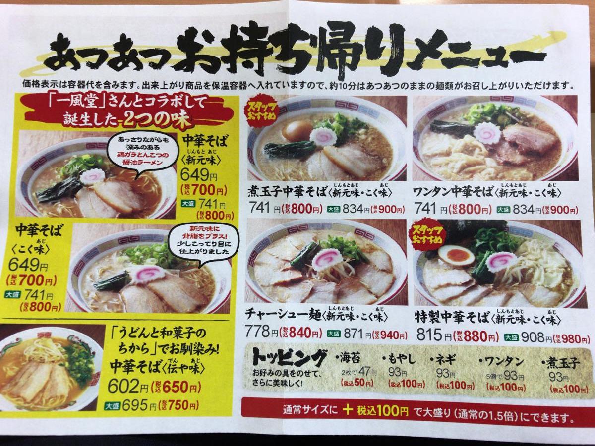 クックドア ちから サンリブ府中店 広島県