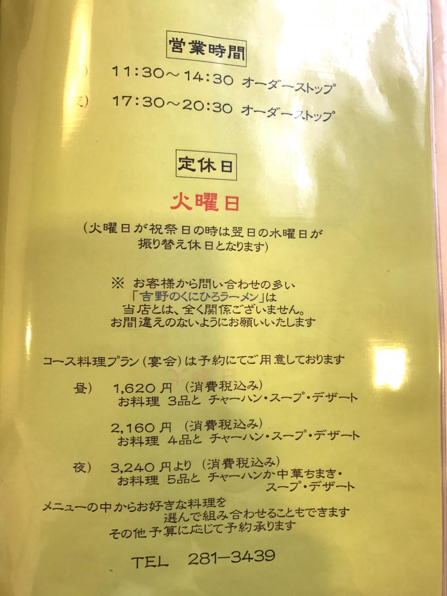 クックドア くにひろラーメン中華店 鹿児島県鹿児島市 のコメント一覧