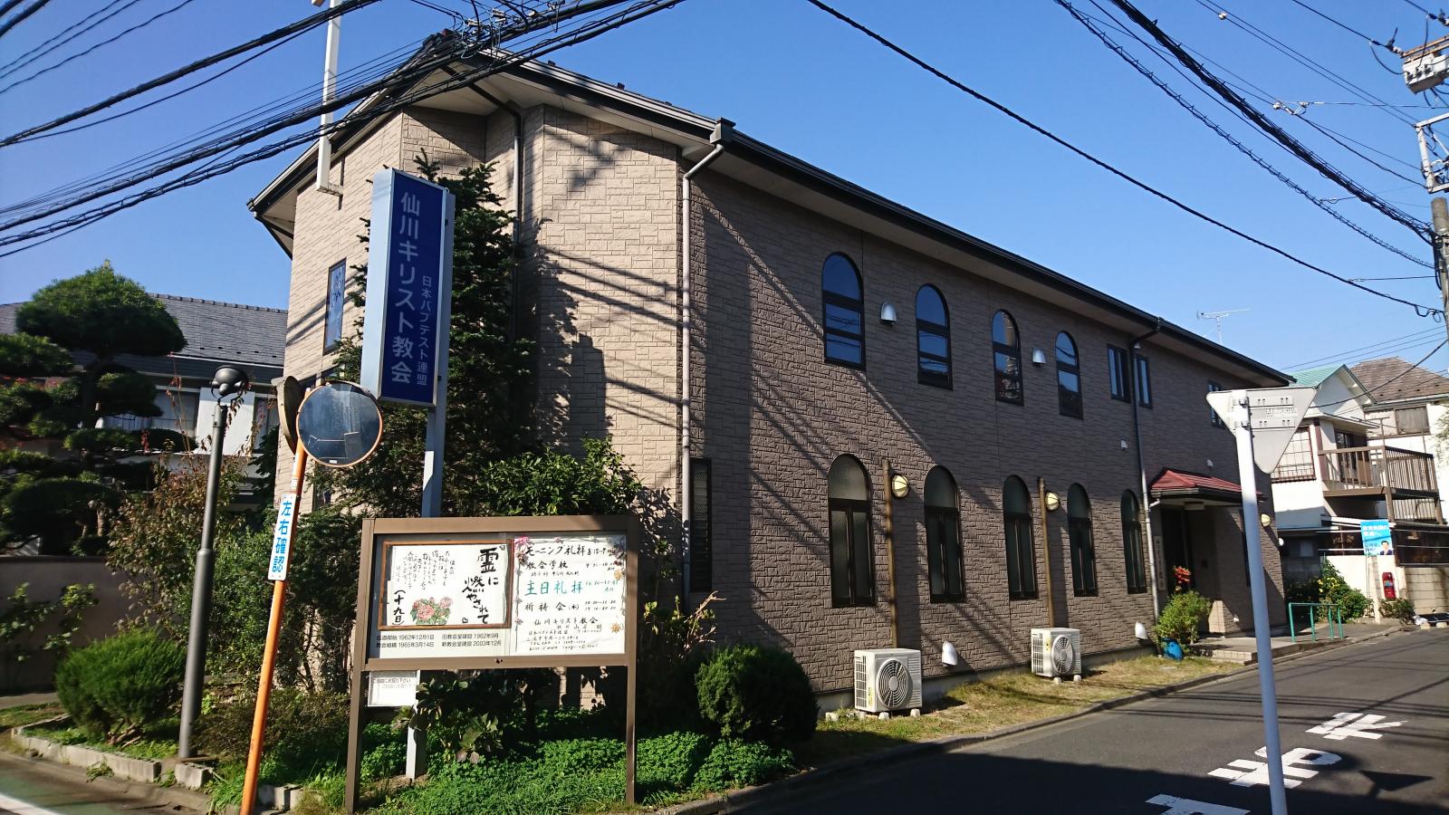 旅探 たびたん 日本パブテスト連盟 仙川キリスト教会 三鷹市中原