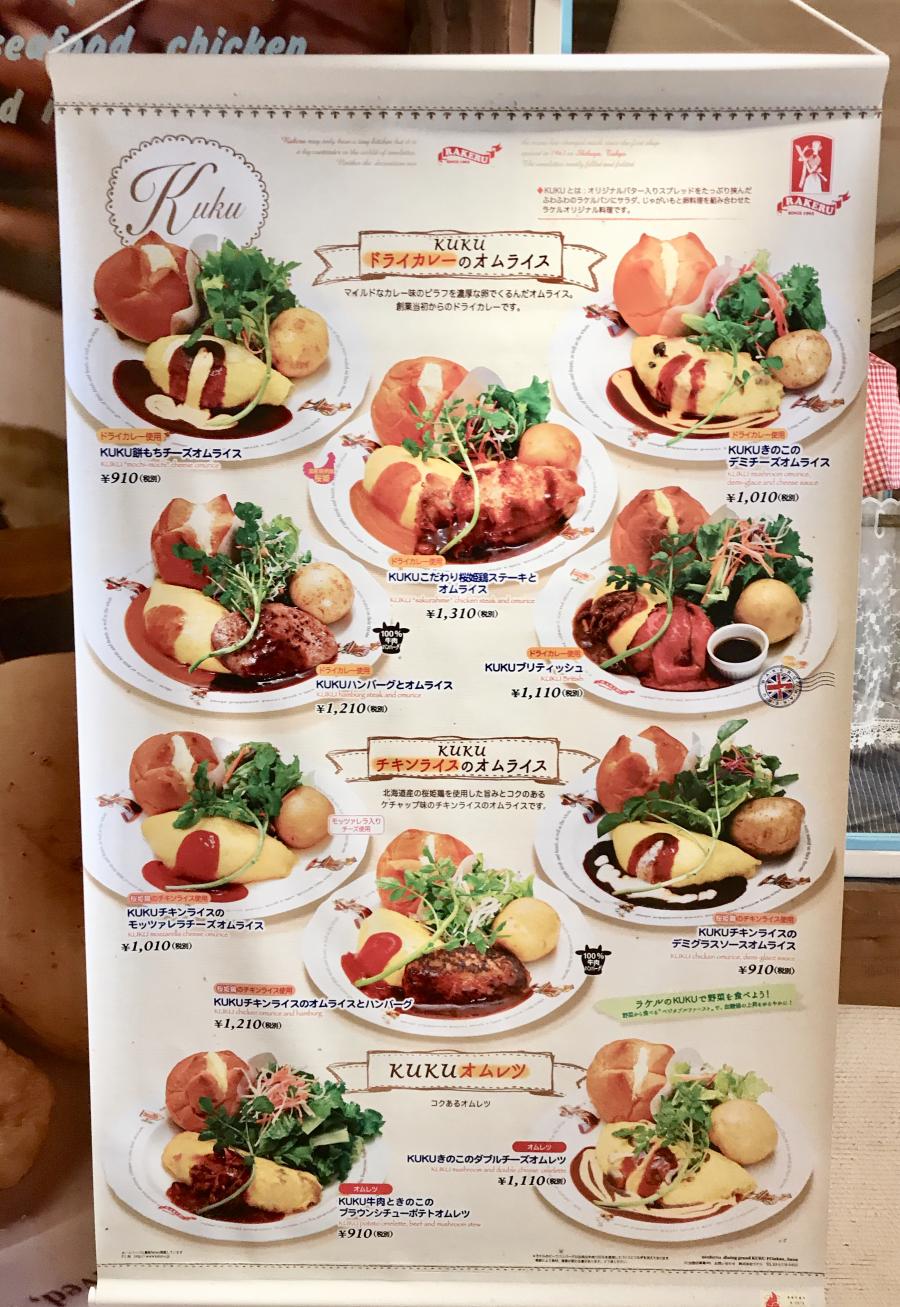 クックドア 投稿ユーザー写真集 ラケル 丸井錦糸町店
