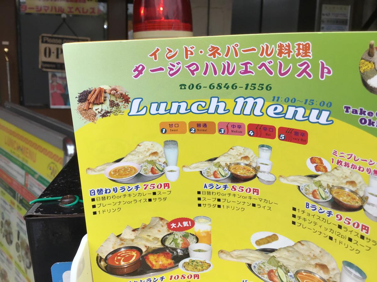 クックドア タージマハルエベレスト豊中店 大阪府