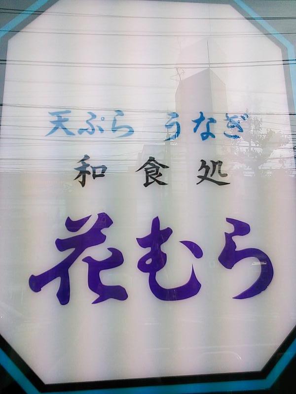 クックドア あざみ野花むら