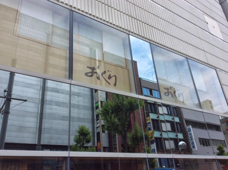 クックドア 焼肉亭おぐり 愛知県