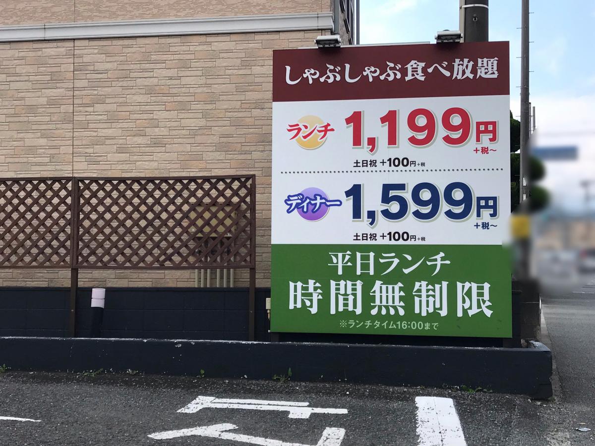 クックドア しゃぶ葉 相模原田名 神奈川県