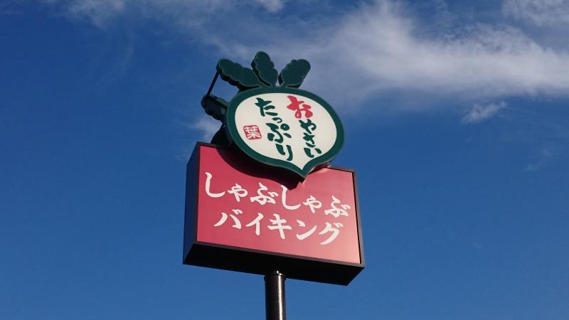 クックドア しゃぶ葉 相模原田名 神奈川県