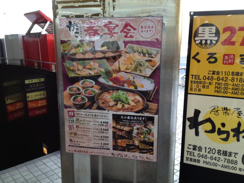 クックドア 炉ばた情緒 かっこ大宮西口店 埼玉県