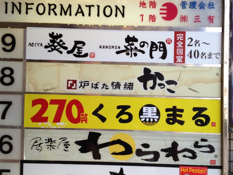 クックドア 炉ばた情緒 かっこ大宮西口店 埼玉県