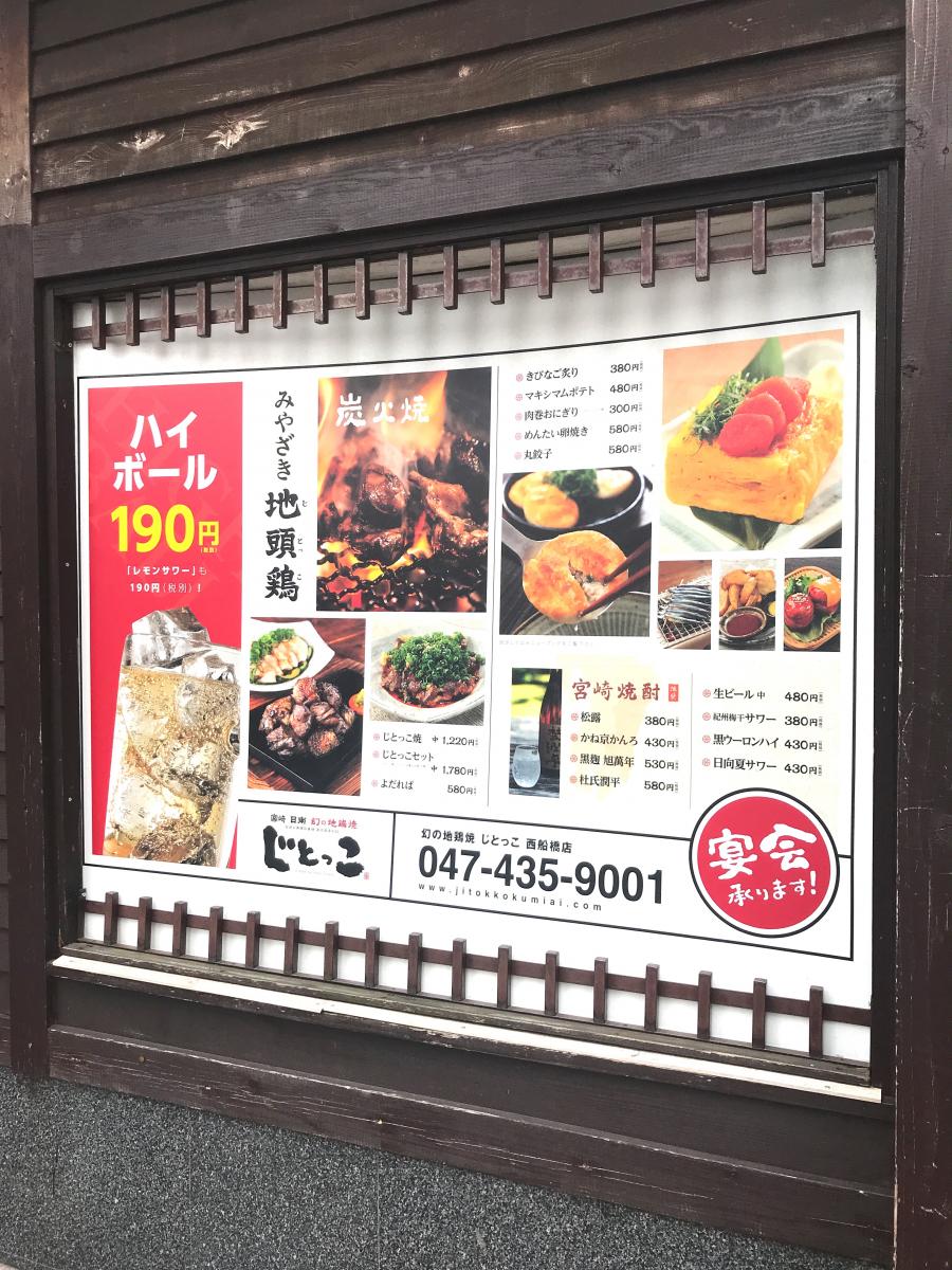 クックドア じとっこ西船橋店 千葉県船橋市 の投稿写真一覧