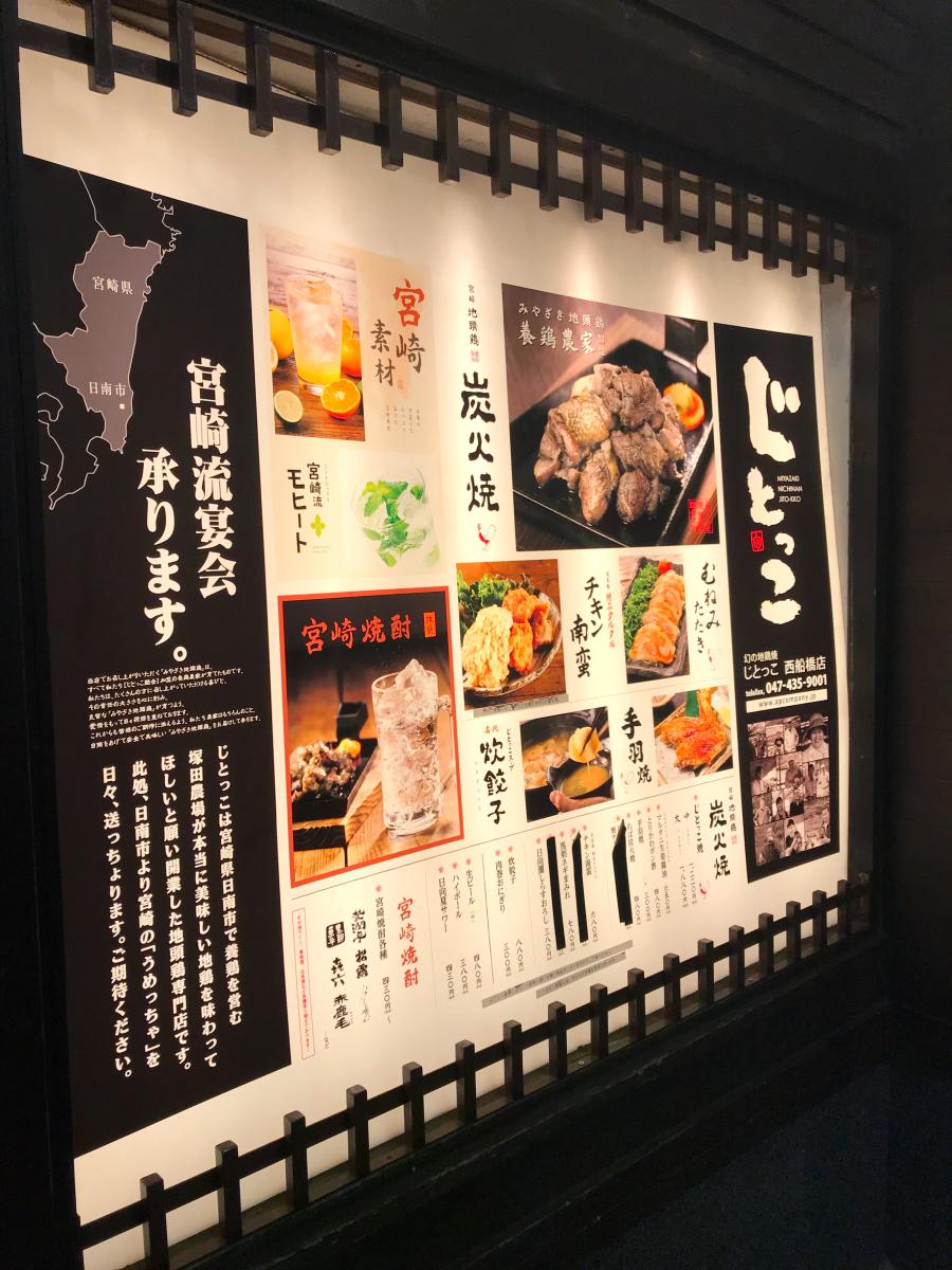 クックドア じとっこ西船橋店 千葉県船橋市 の投稿写真一覧
