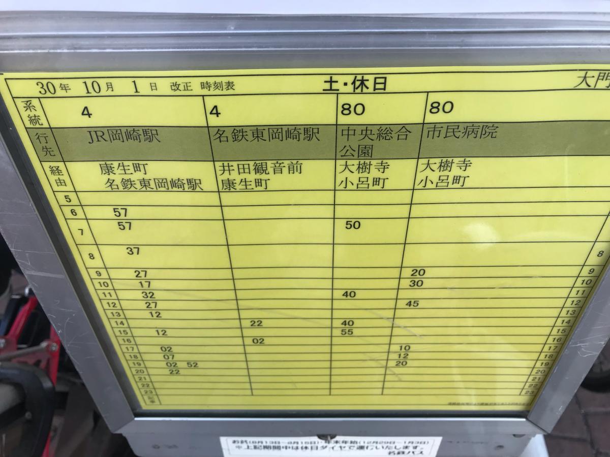 ユキサキnavi 写真 大門駅 バス停留所