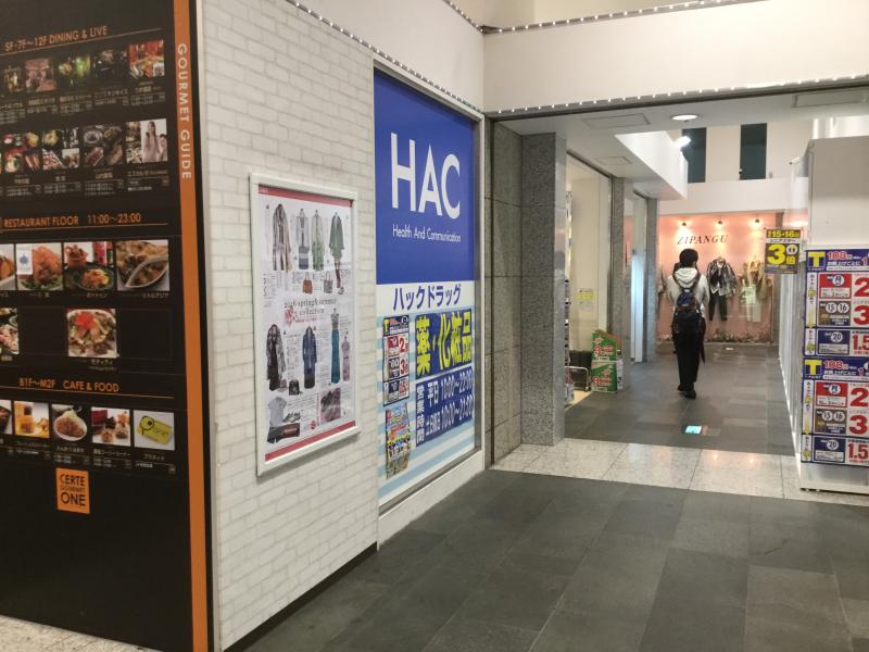 マーケットピア ハックドラッグ 関内セルテ店