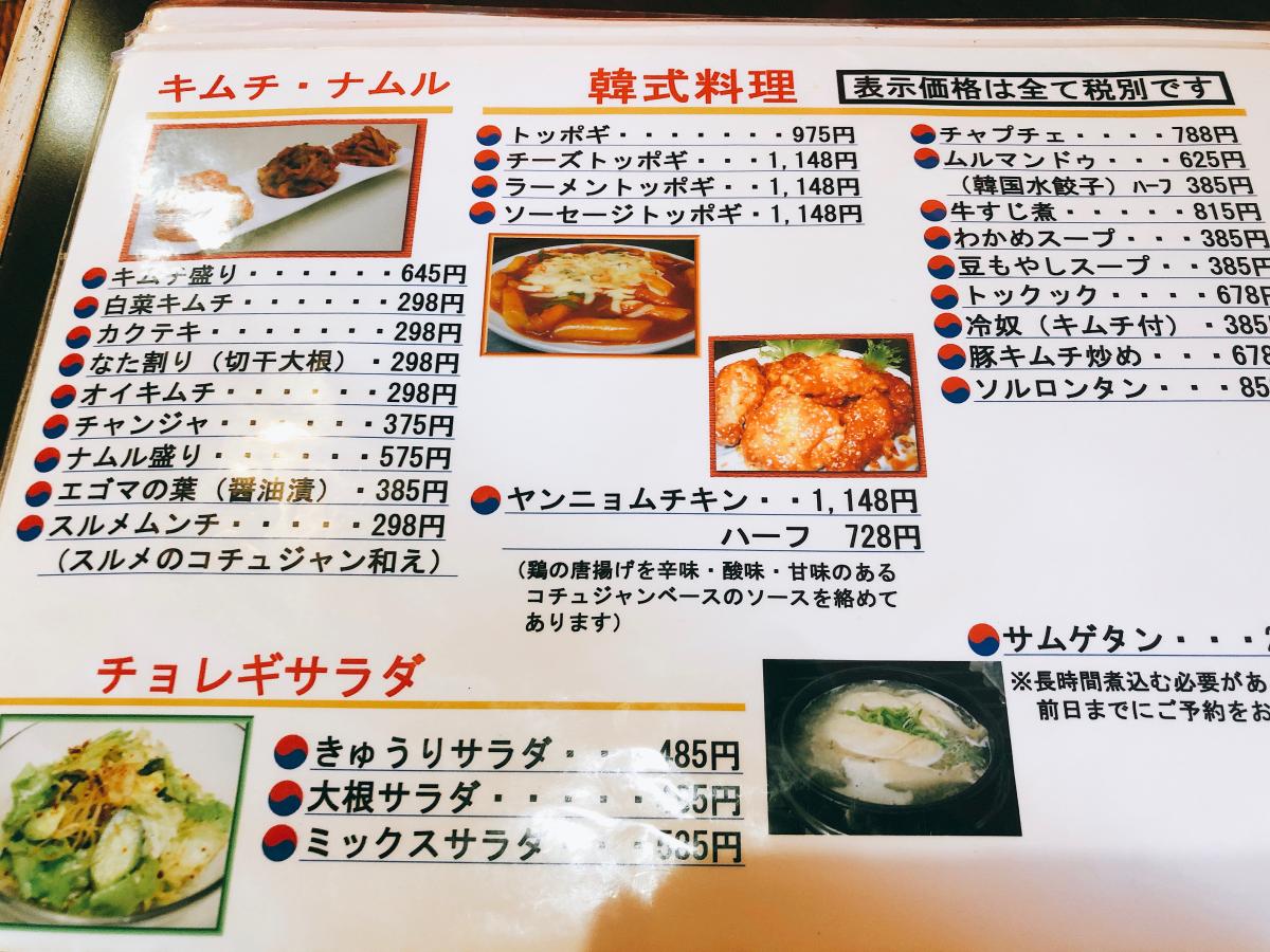 クックドア オモニ鶉店 岐阜県