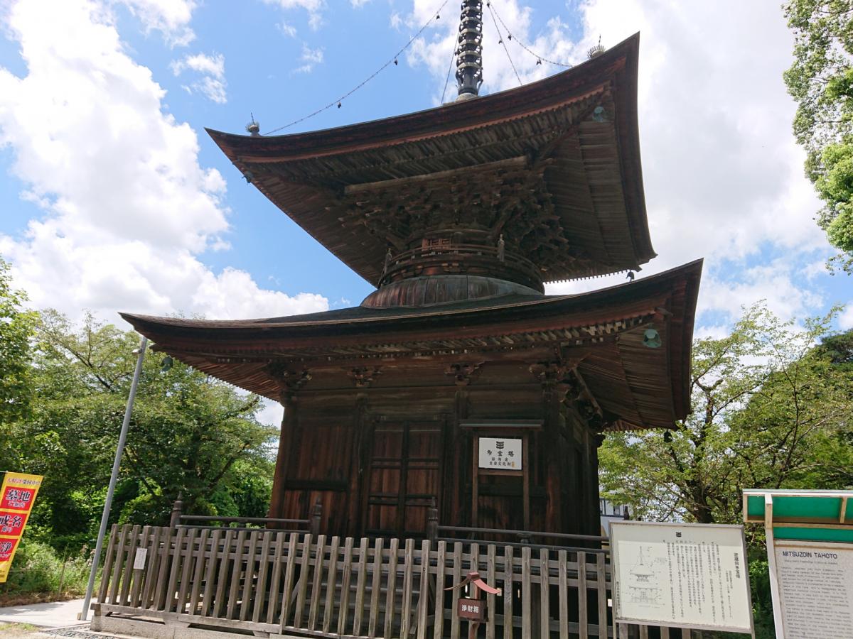 密蔵院の投稿写真一覧／ホームメイト