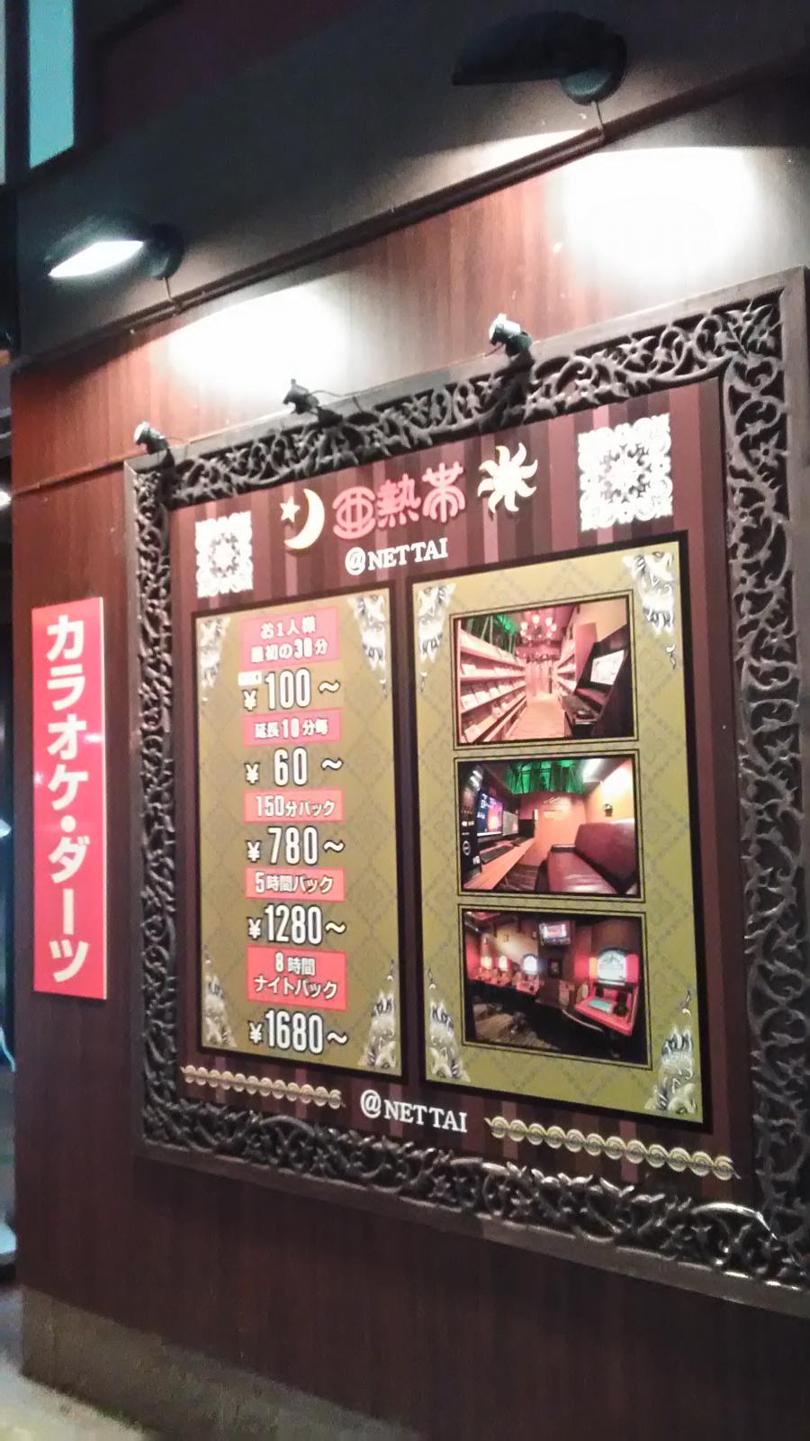 クックドア 亜熱帯インターネットカフェ豊橋駅前店 愛知県豊橋市 投稿ユーザー写真集