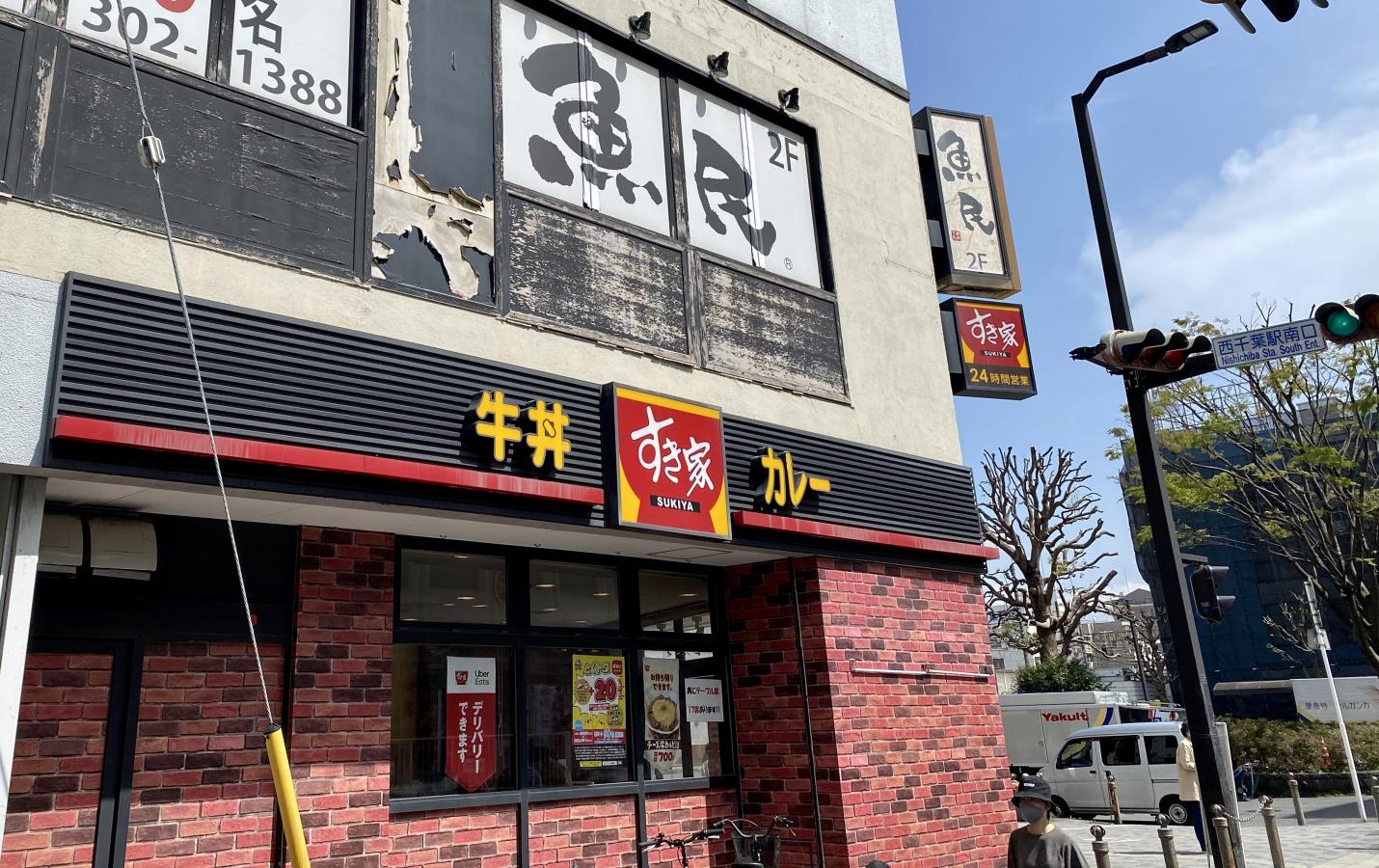 クックドア】すき家 西千葉駅前店