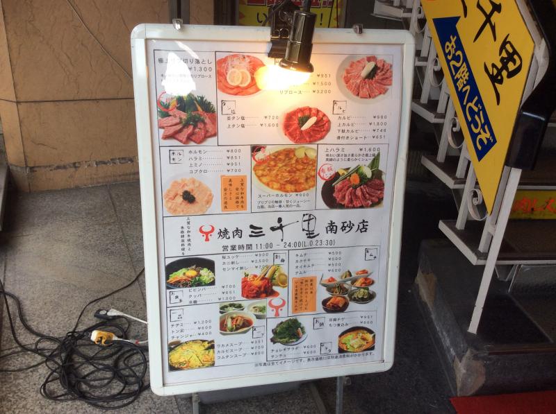 クックドア 三千里東陽町駅前南砂店 東京都