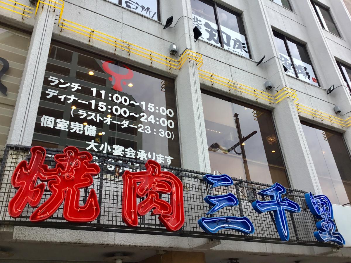 クックドア 三千里東陽町駅前南砂店 東京都