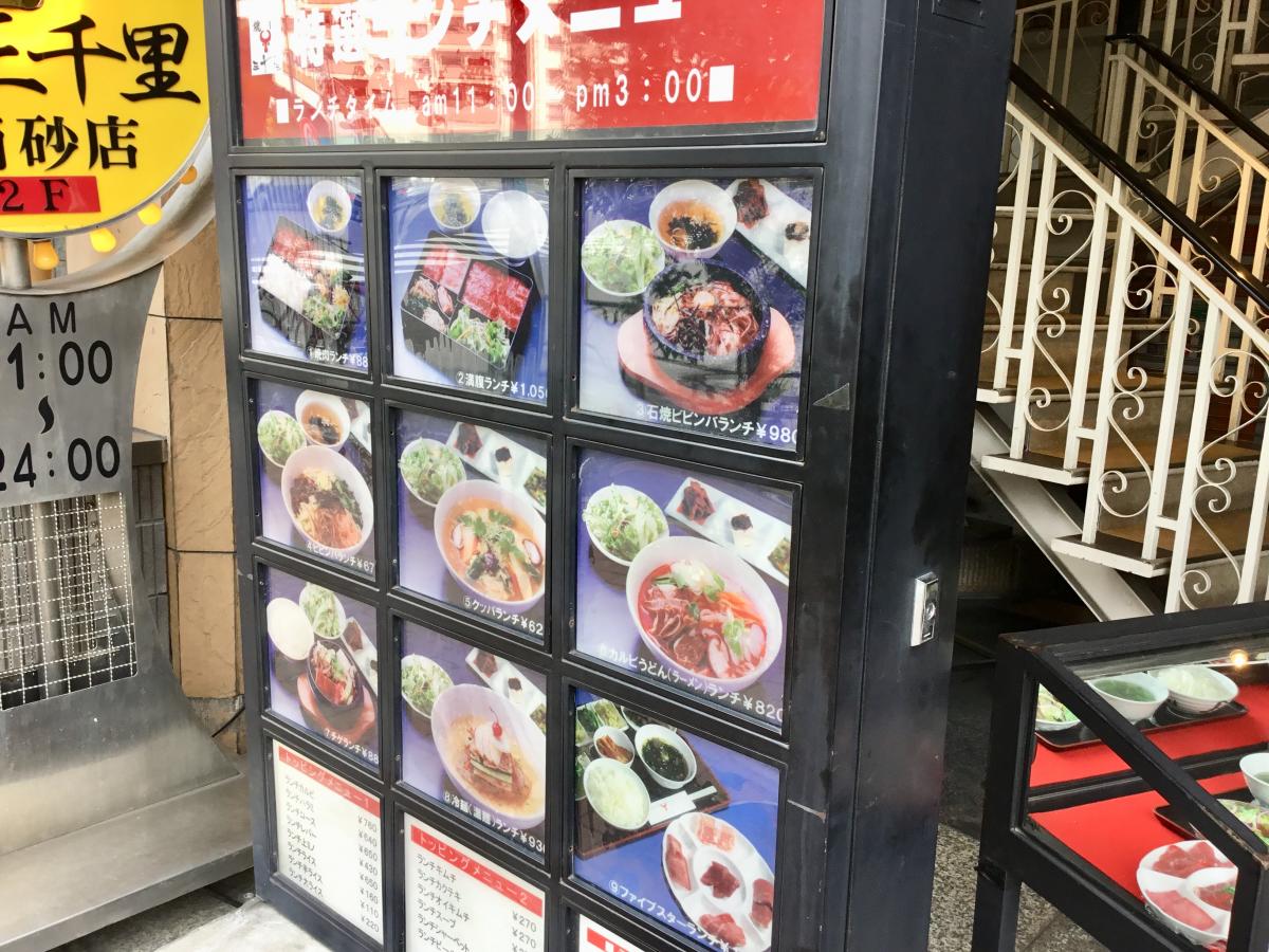 クックドア 三千里東陽町駅前南砂店 東京都