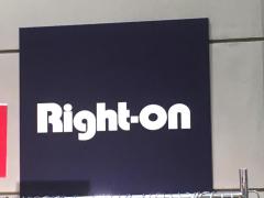 マーケットピア ライトオン 高の原イオン店 木津川市 のコメント一覧 1ページ