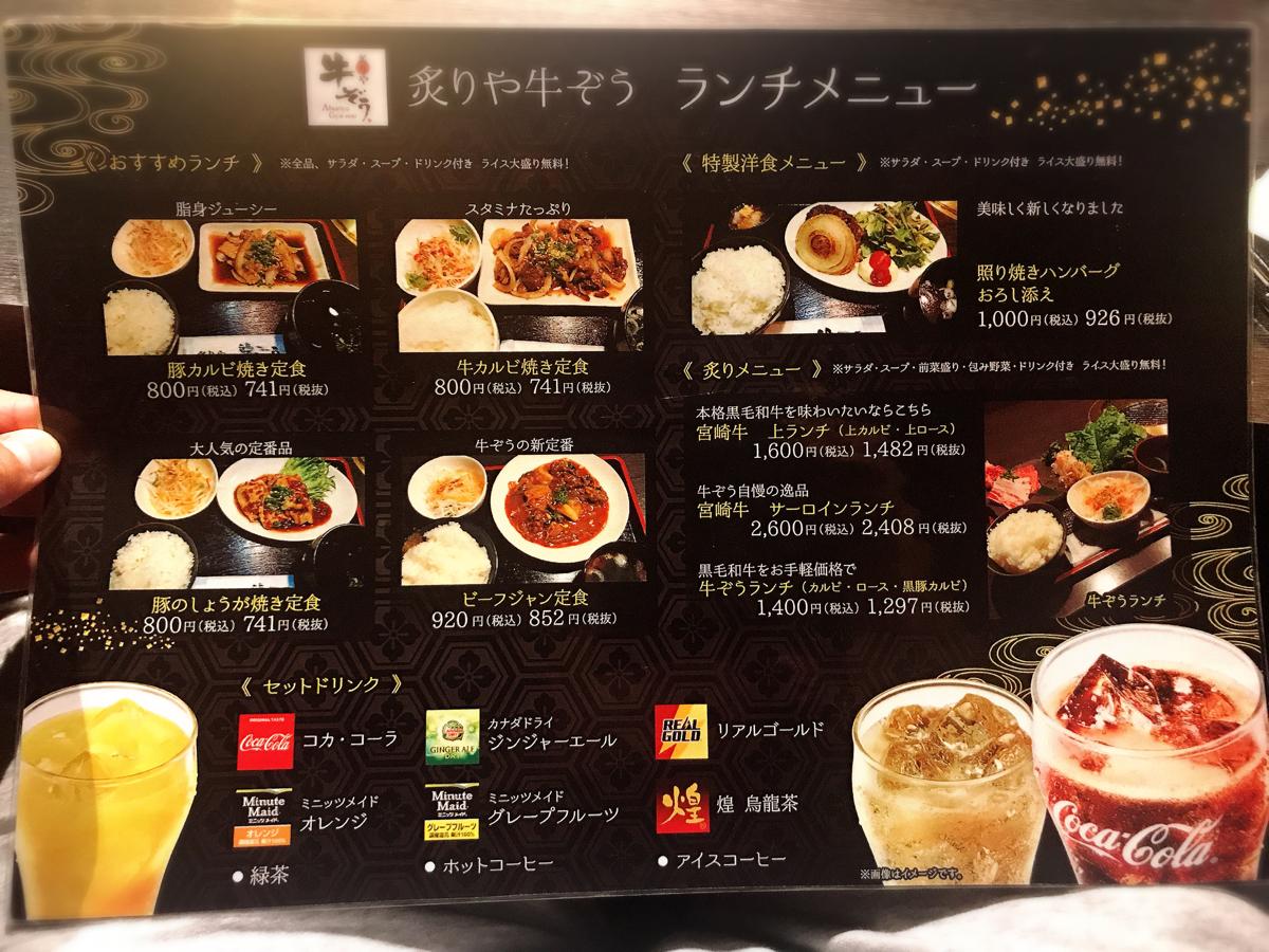 クックドア 炙りや牛ぞう 福島県