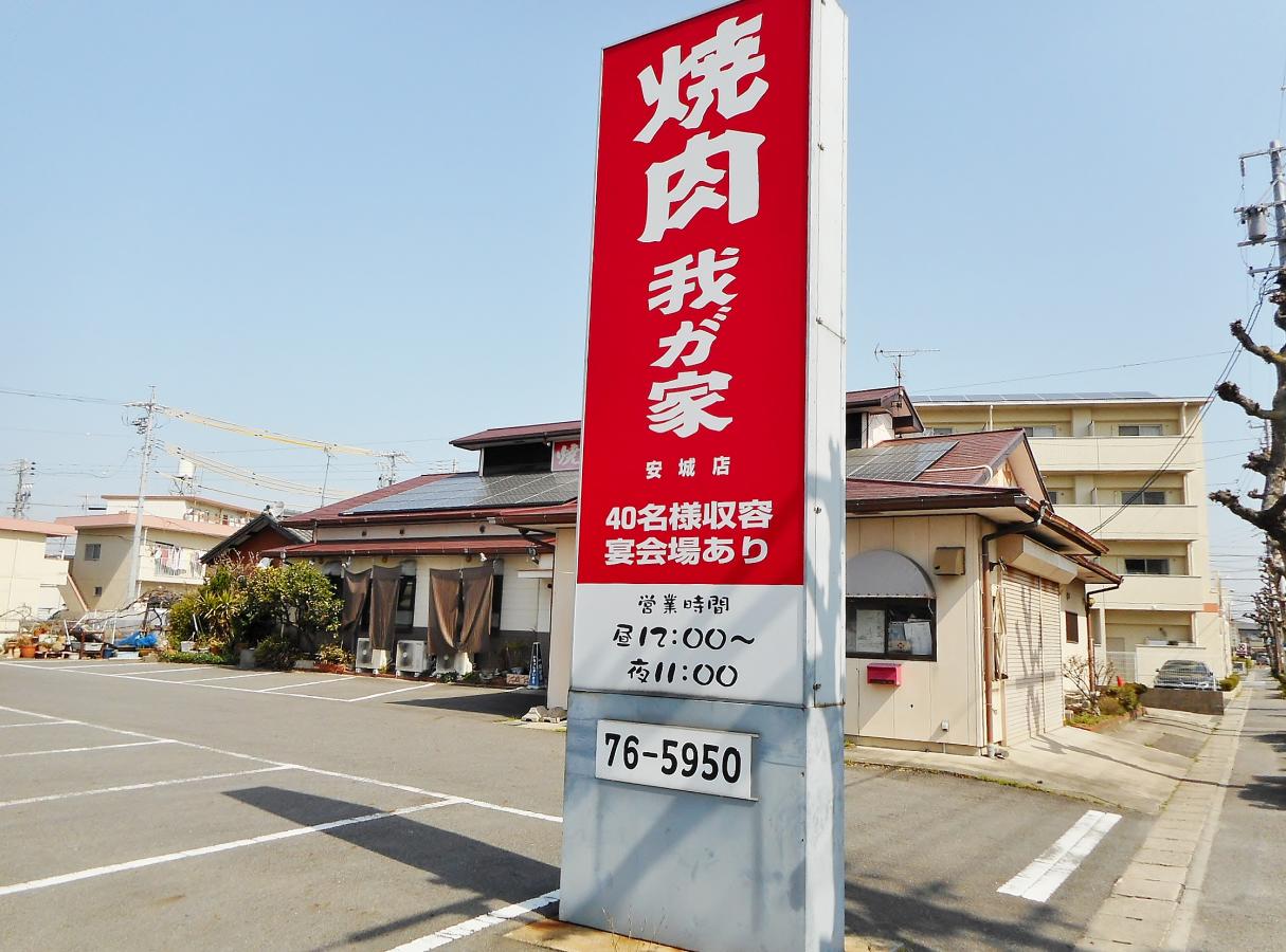 クックドア 我が家 愛知県