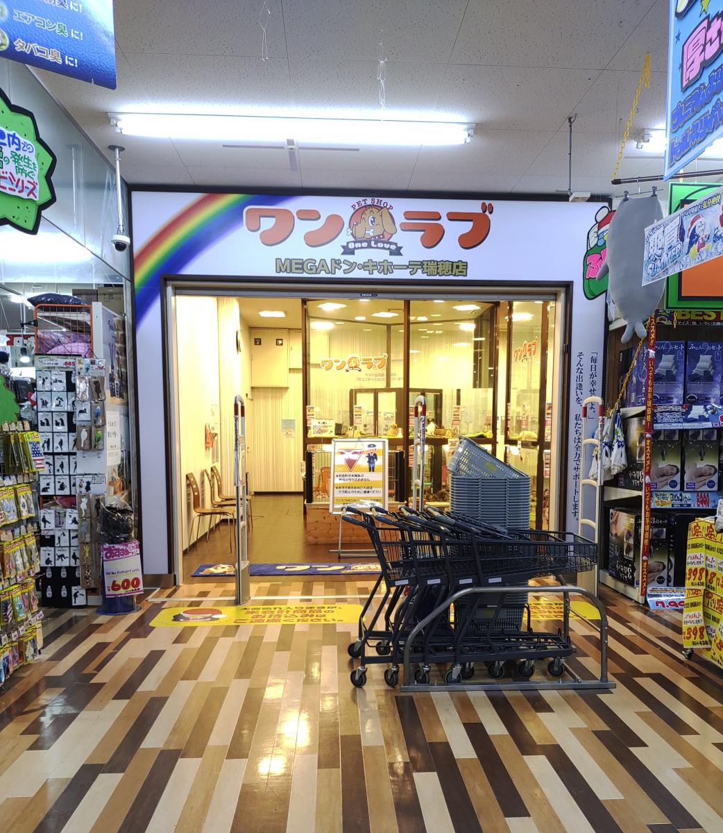 マーケットピア ワンラブ ｍｅｇａドン キホーテ瑞穂店のコメント一覧