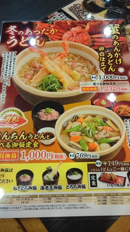 クックドア 杵屋 札幌円山公園クラス店 北海道