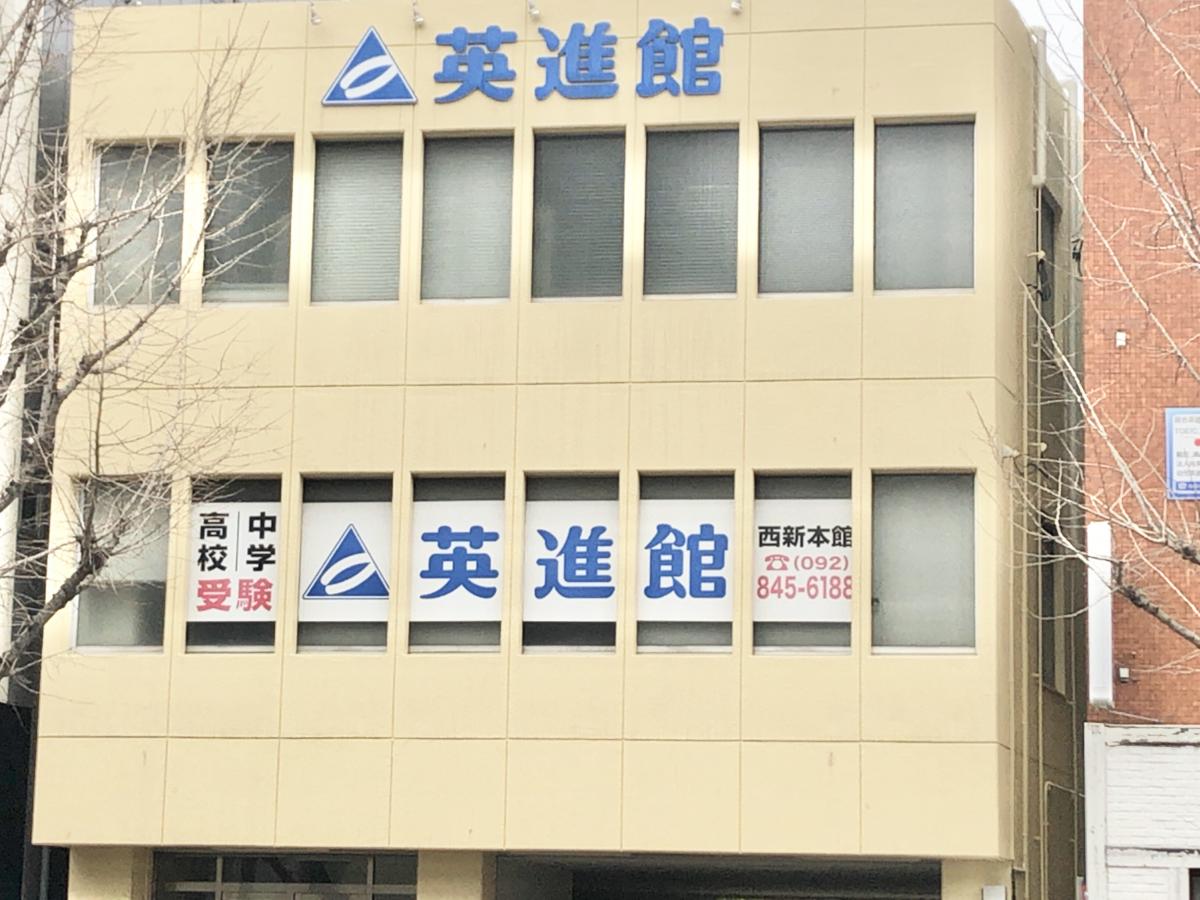 スタディピア 英進館 西新本館 福岡市早良区 周辺の生活施設情報