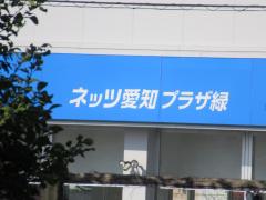 マーケットピア フェルナ 赤池店 日進市赤池町