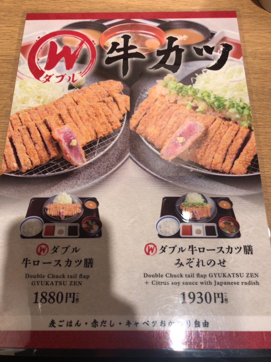 クックドア 京都勝牛梅田店