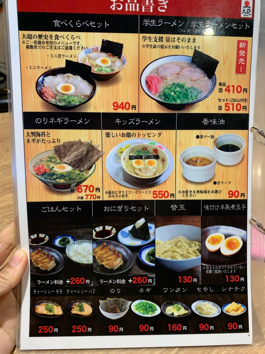 クックドア 大砲ラーメン別府海岸通り店 クックドア 大砲ラーメン別府海岸通り店