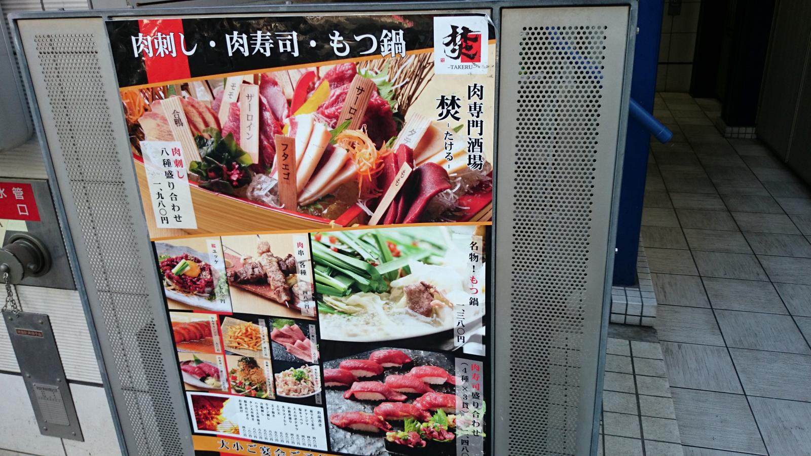 クックドア タケル 焚 新橋店 東京都