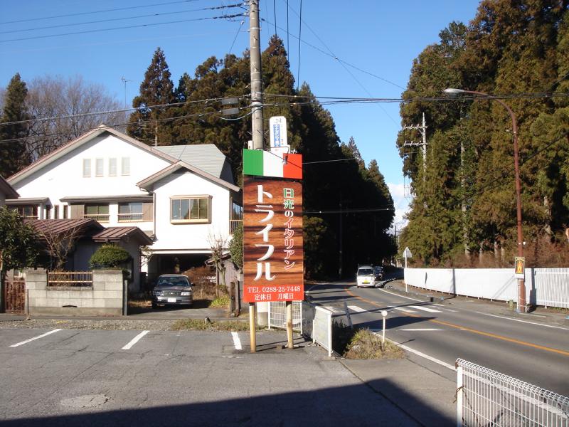 クックドア 日光のイタリアン トライフル 栃木県